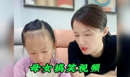 最新母女爆料搞笑视频大全,最新搞笑视频大盘点